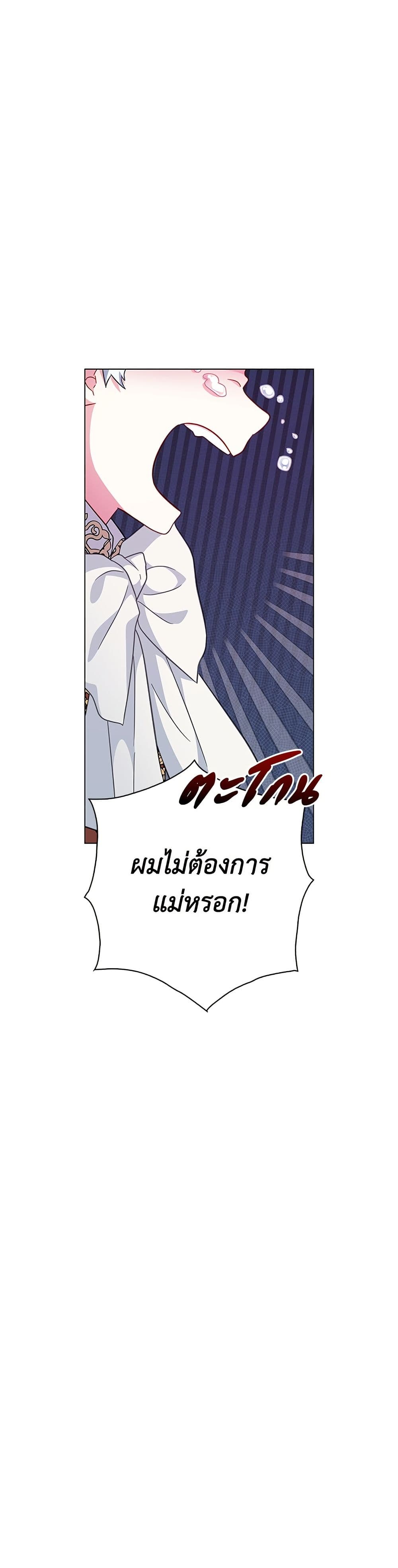 I Became the Mother of the Evil Male Lead page 50