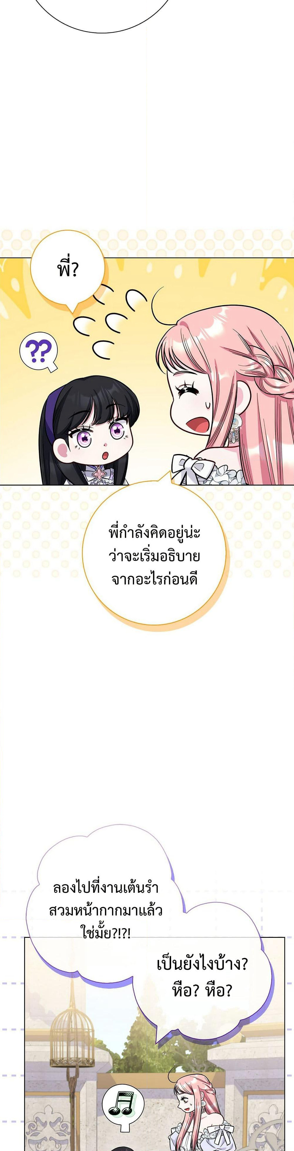 I Became the Mother of the Evil Male Lead page 20