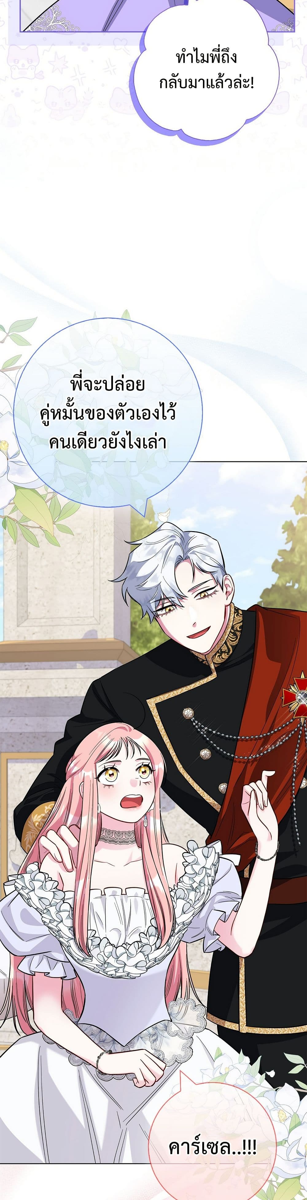 I Became the Mother of the Evil Male Lead page 24