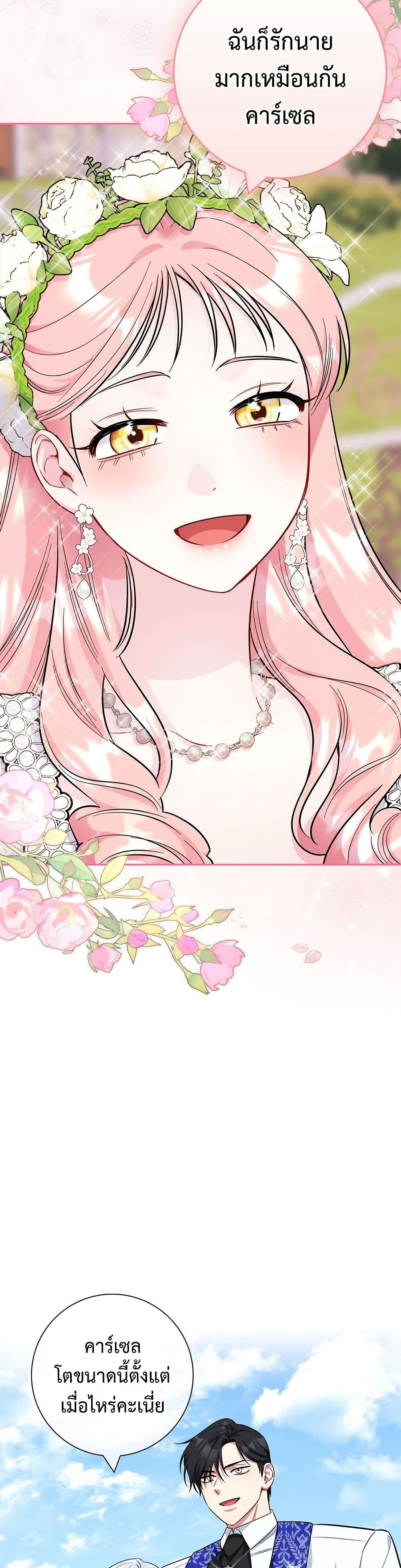 I Became the Mother of the Evil Male Lead page 39