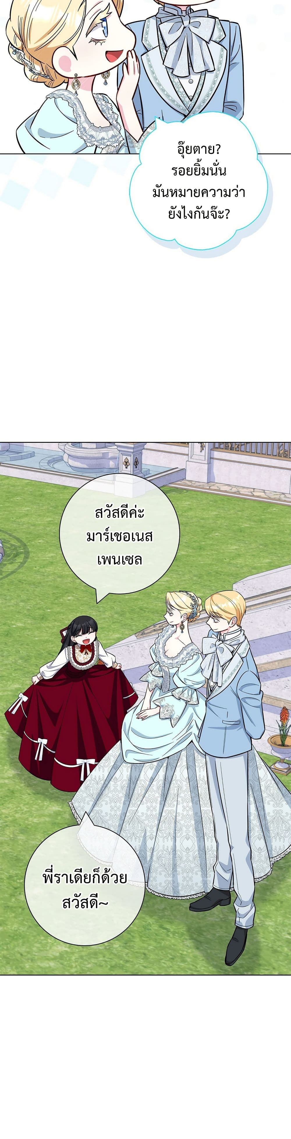 I Became the Mother of the Evil Male Lead page 45