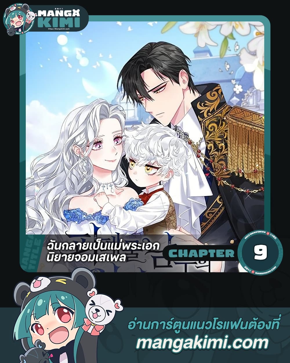 I Became the Mother of the Evil Male Lead page 1