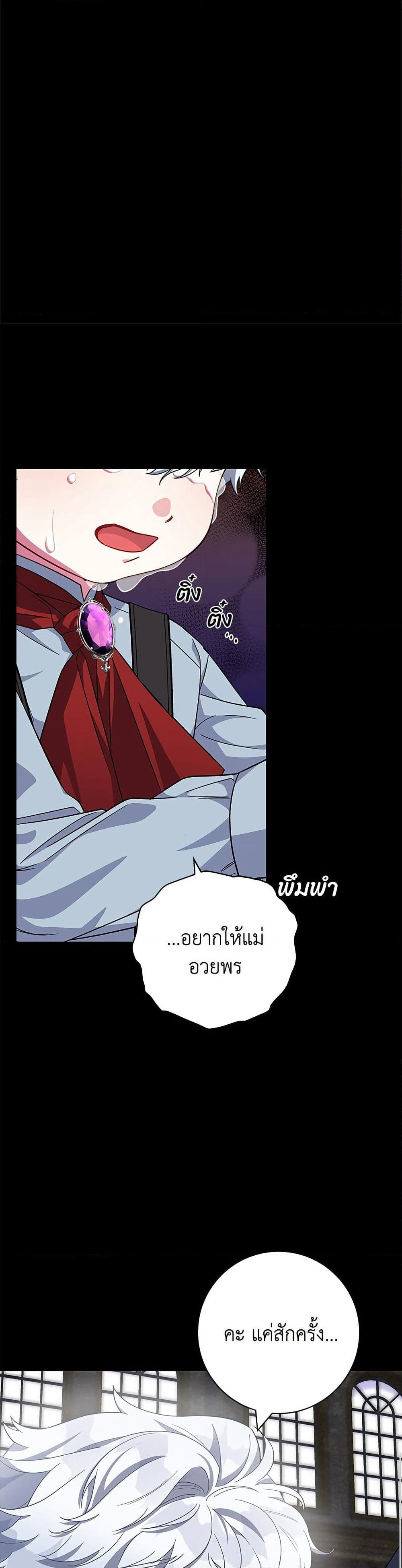 I Became the Mother of the Evil Male Lead page 5