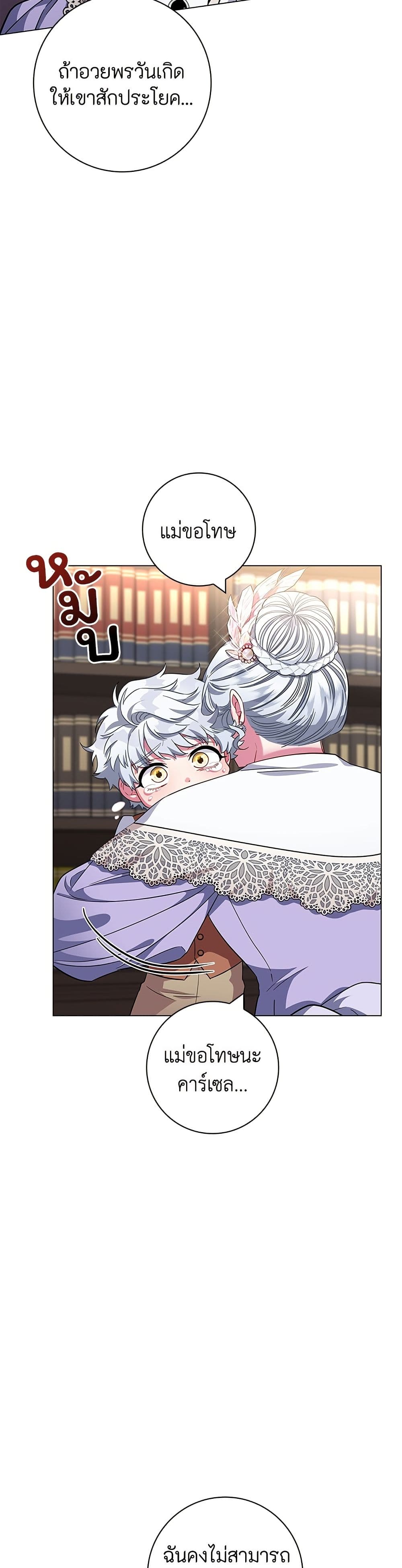 I Became the Mother of the Evil Male Lead page 11