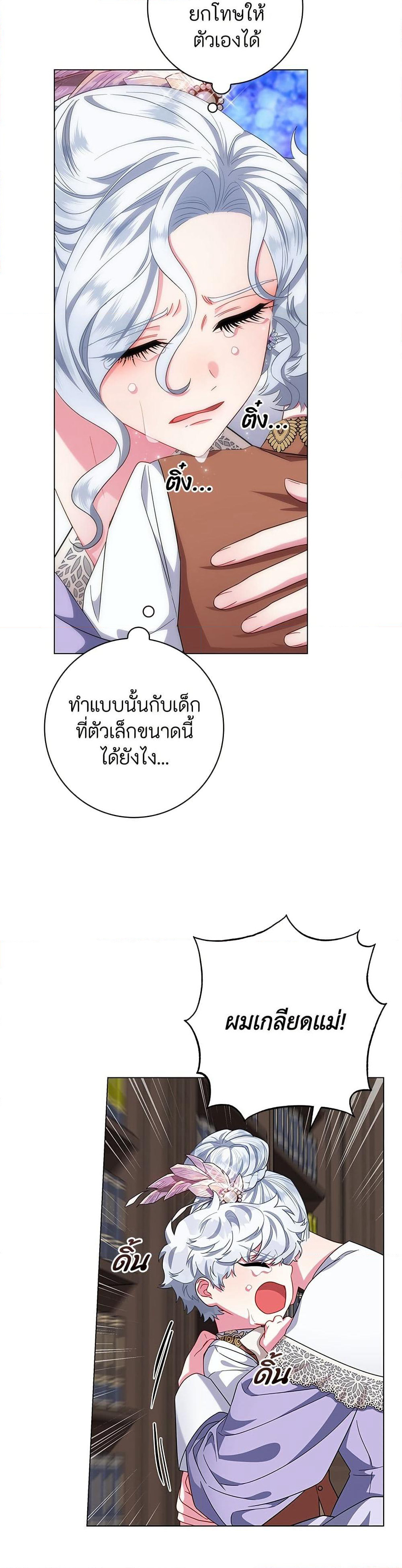 I Became the Mother of the Evil Male Lead page 12