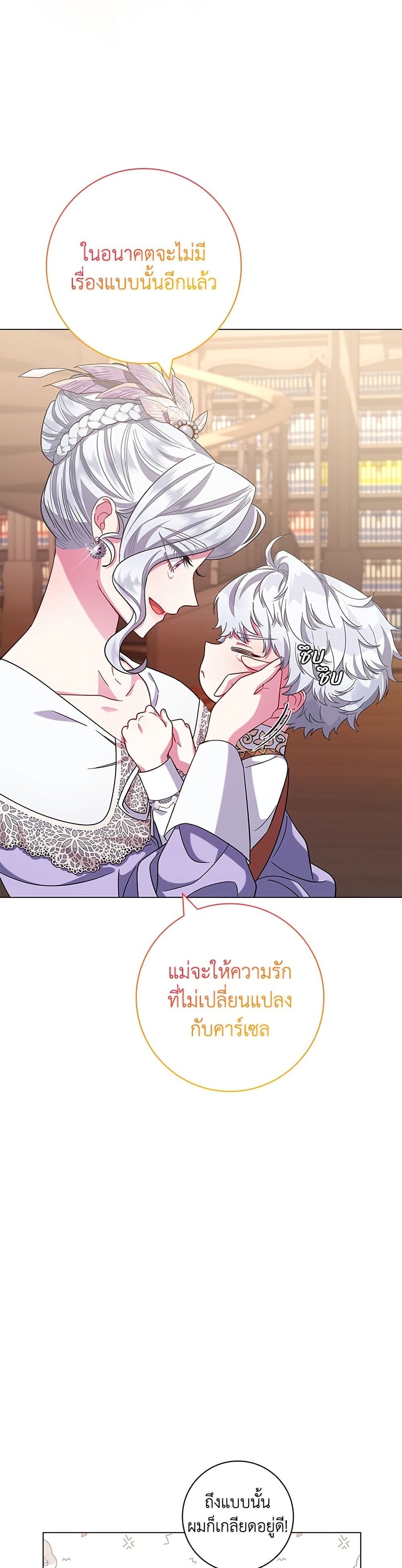 I Became the Mother of the Evil Male Lead page 15