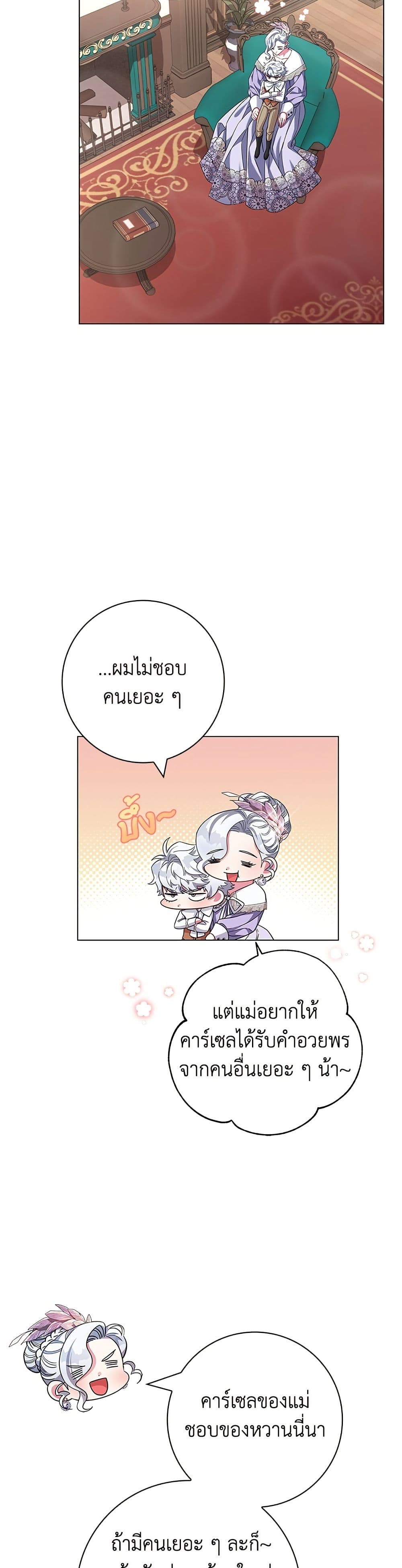 I Became the Mother of the Evil Male Lead page 18