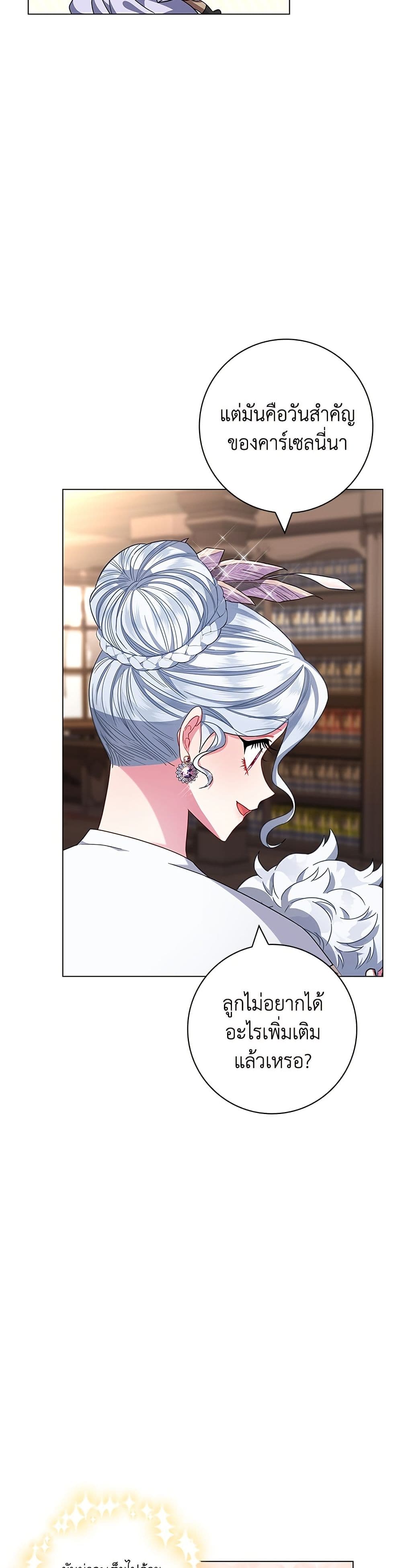 I Became the Mother of the Evil Male Lead page 20