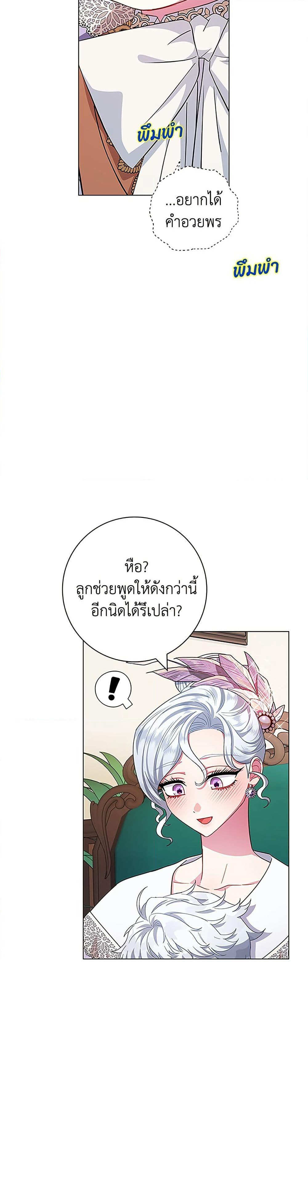 I Became the Mother of the Evil Male Lead page 22