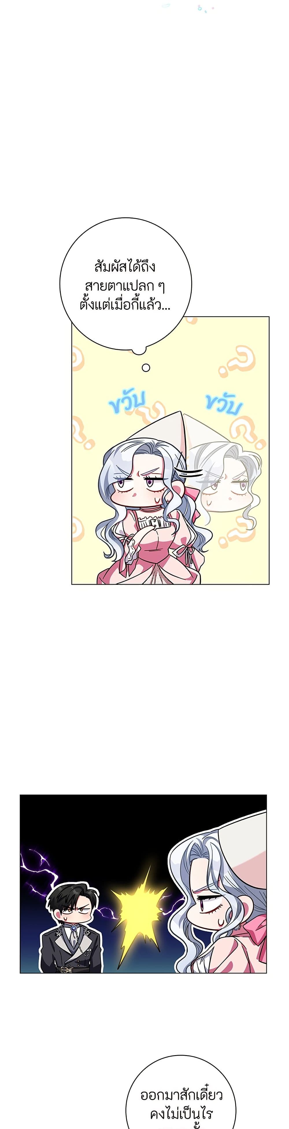 I Became the Mother of the Evil Male Lead page 37