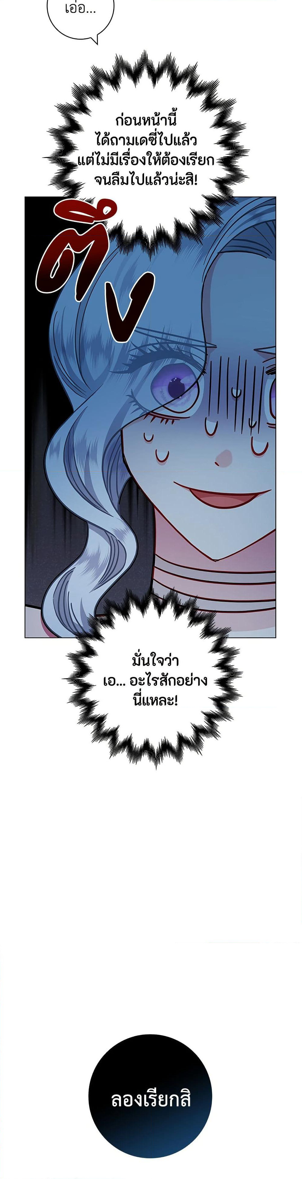 I Became the Mother of the Evil Male Lead page 49