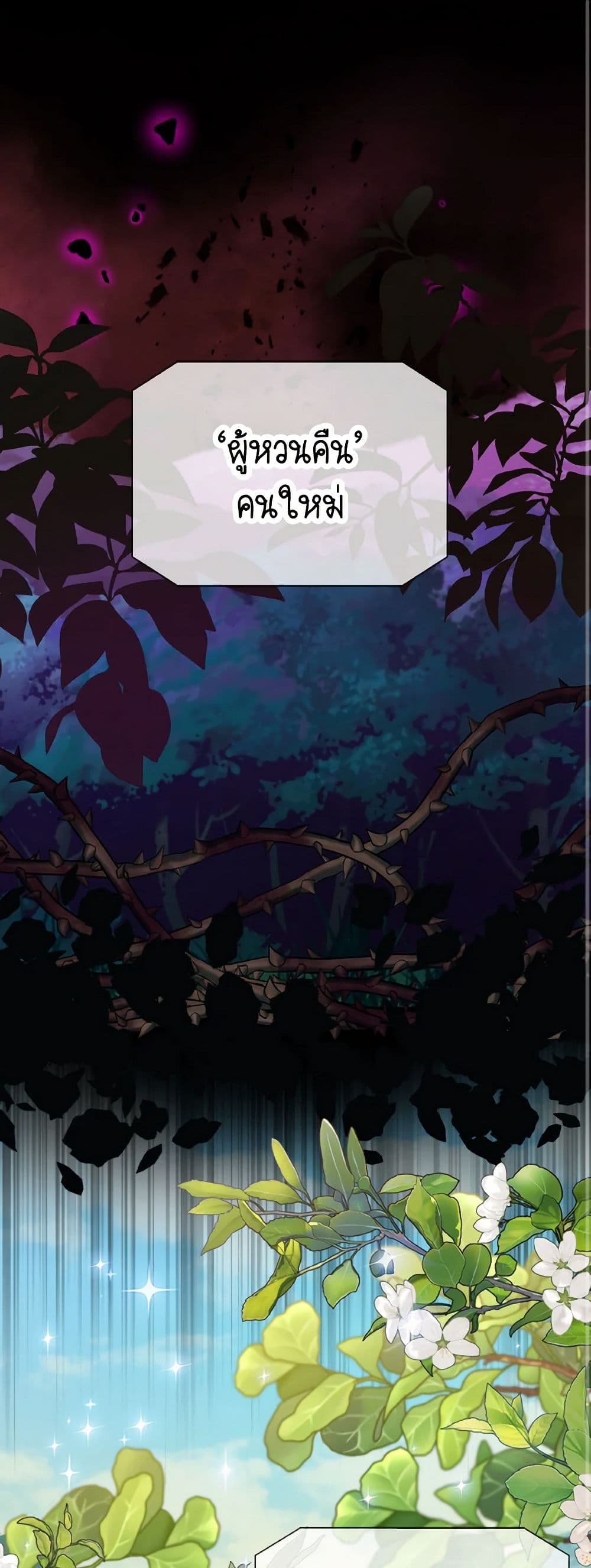I Became The Older Sister of A Regretful Male Lead page 2