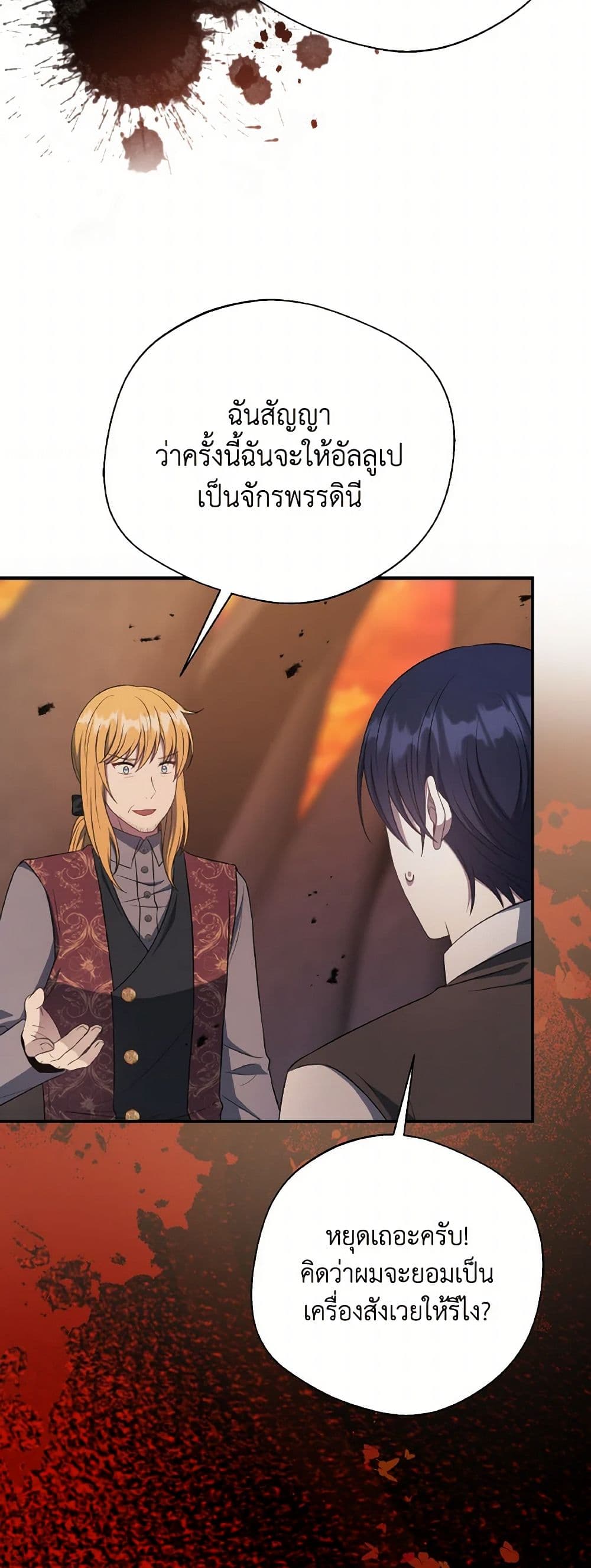 I Became The Older Sister of A Regretful Male Lead page 6