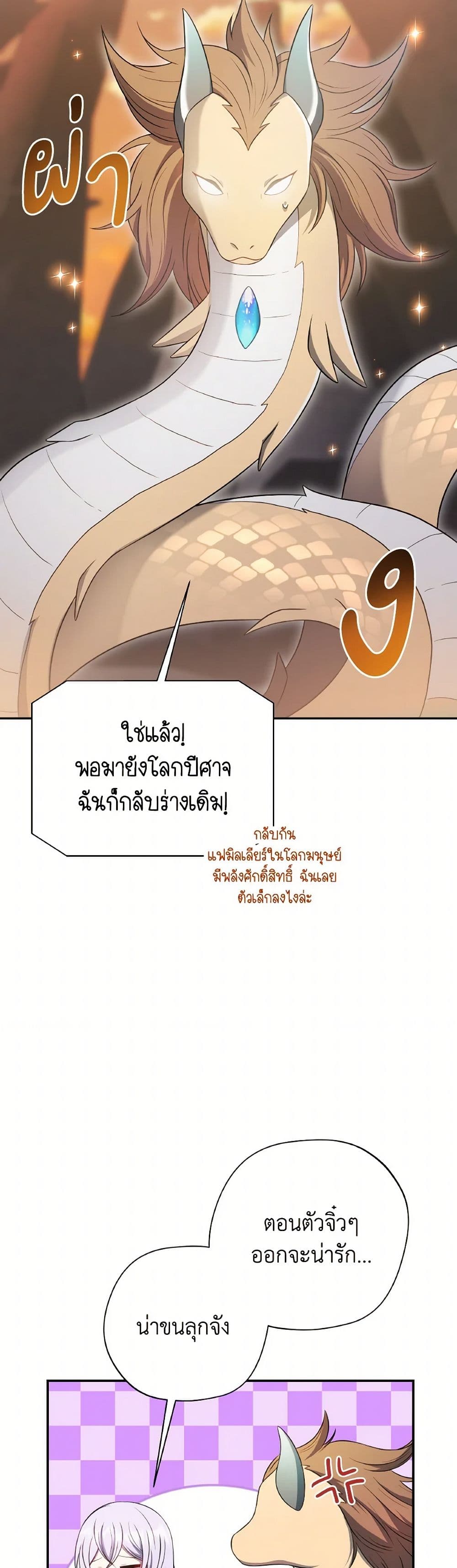 I Became The Older Sister of A Regretful Male Lead page 4