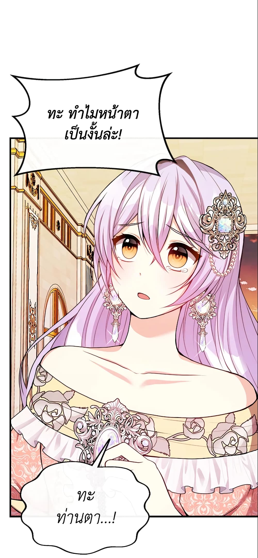 I Became The Older Sister of A Regretful Male Lead page 7