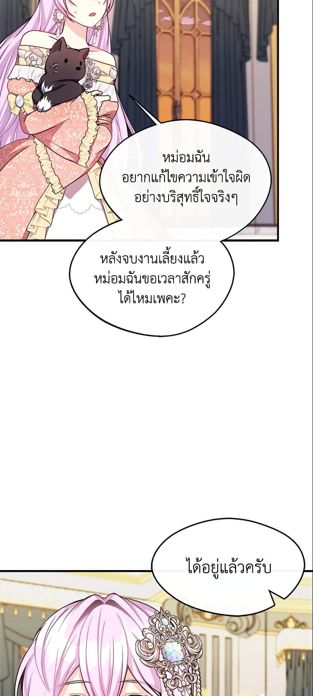 I Became The Older Sister of A Regretful Male Lead page 7