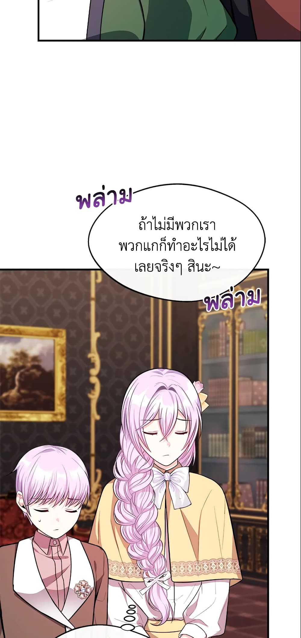 I Became The Older Sister of A Regretful Male Lead page 5
