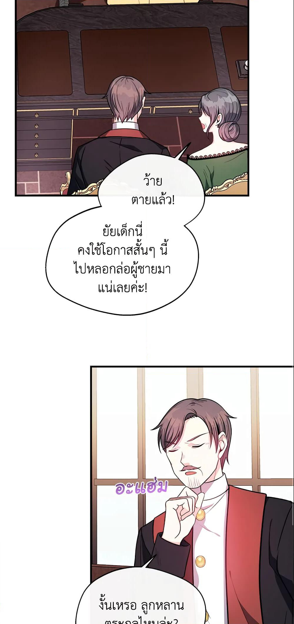 I Became The Older Sister of A Regretful Male Lead page 9