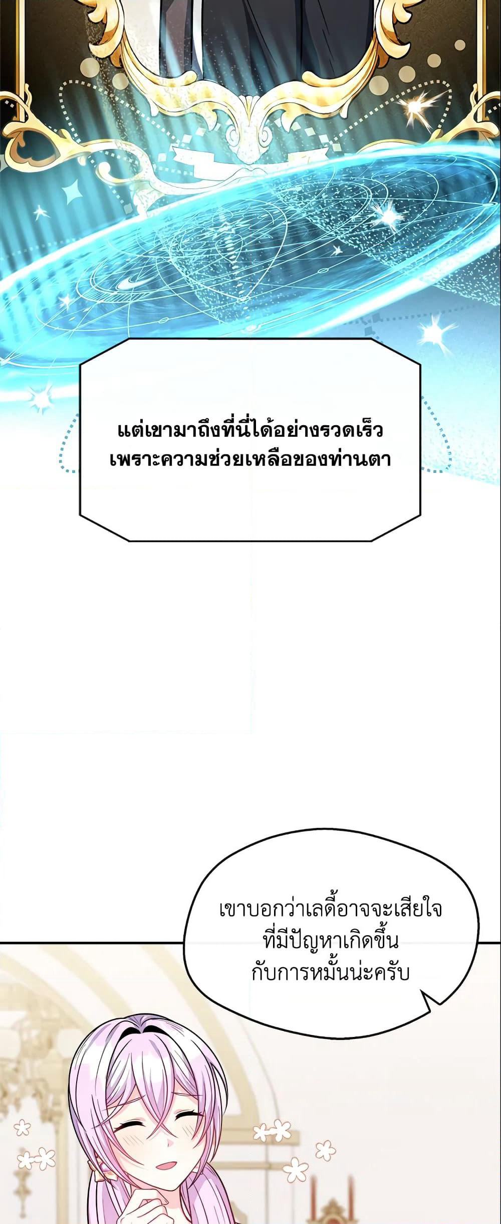 I Became The Older Sister of A Regretful Male Lead page 6