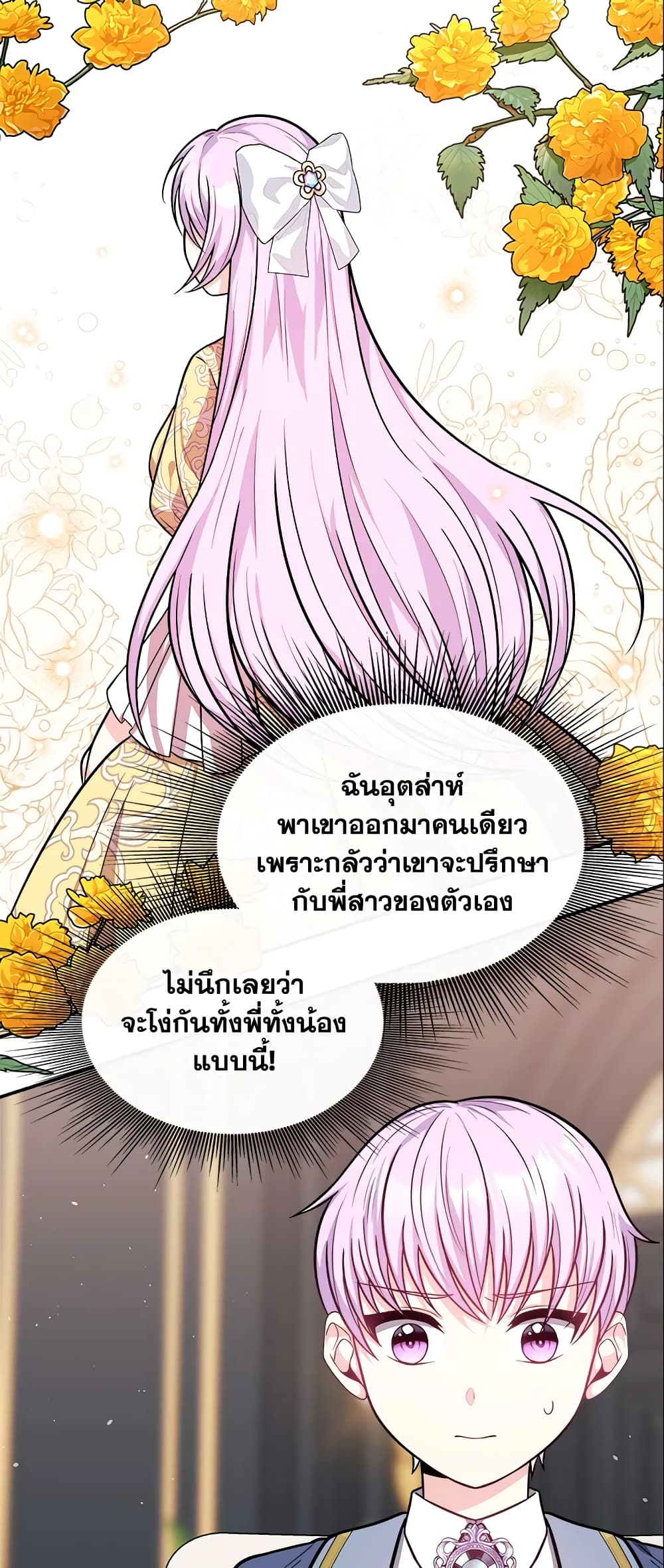 I Became The Older Sister of A Regretful Male Lead page 3