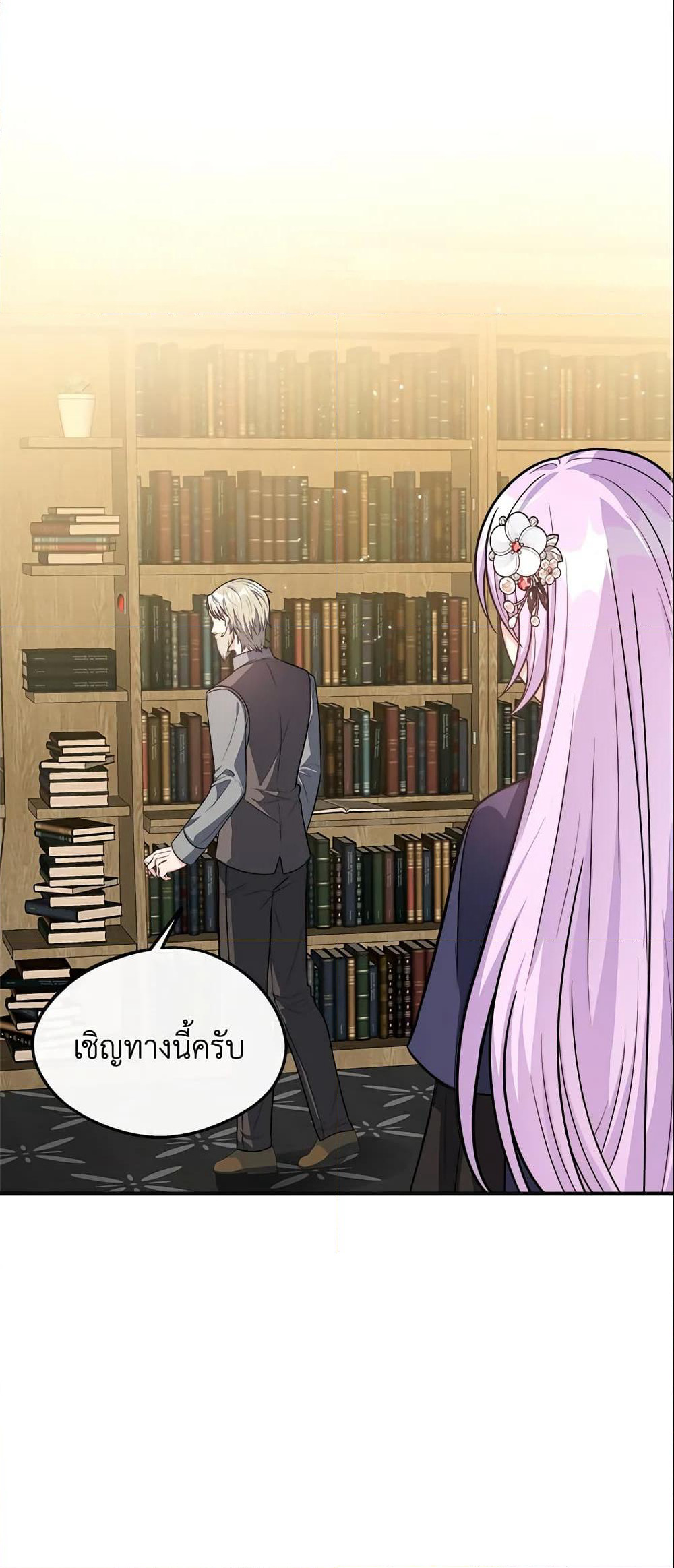 I Became The Older Sister of A Regretful Male Lead page 2