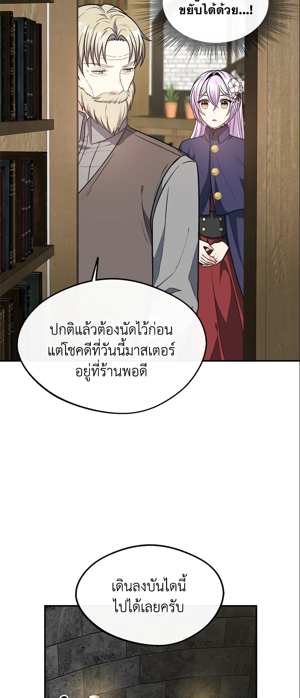 I Became The Older Sister of A Regretful Male Lead page 4