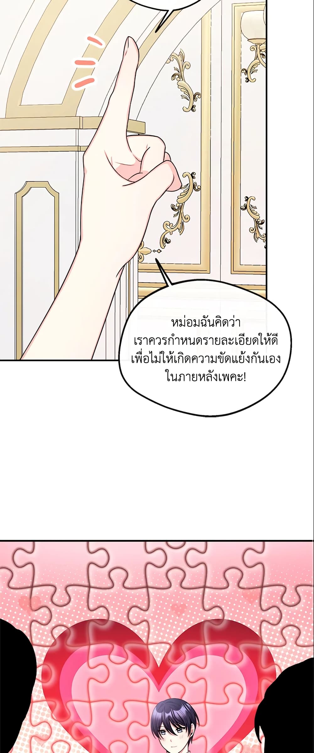 I Became The Older Sister of A Regretful Male Lead page 8