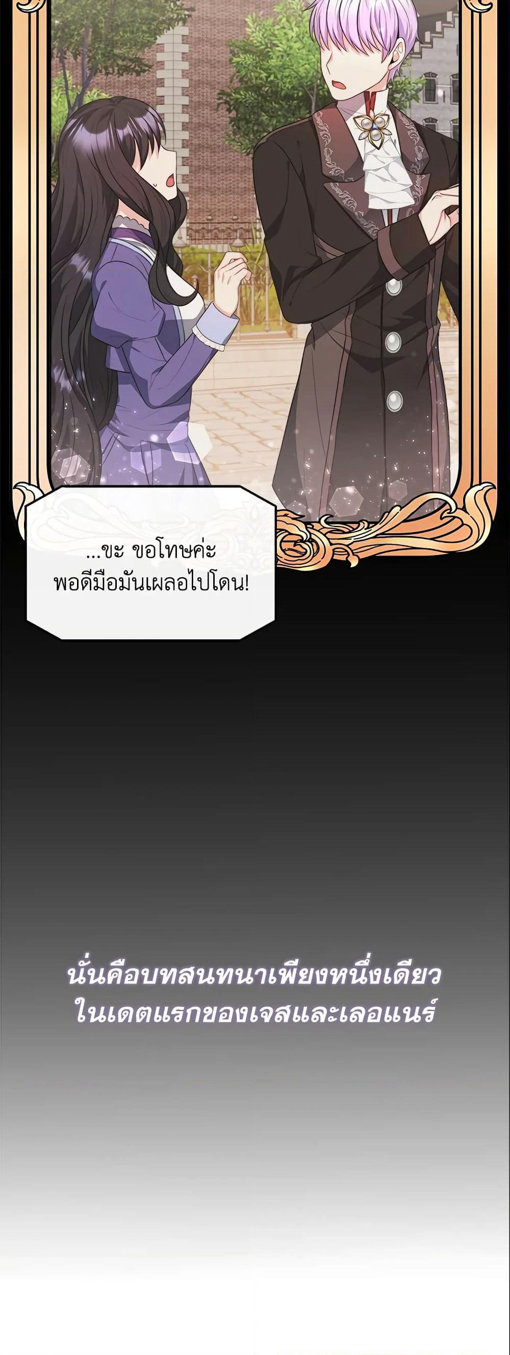 I Became The Older Sister of A Regretful Male Lead page 3