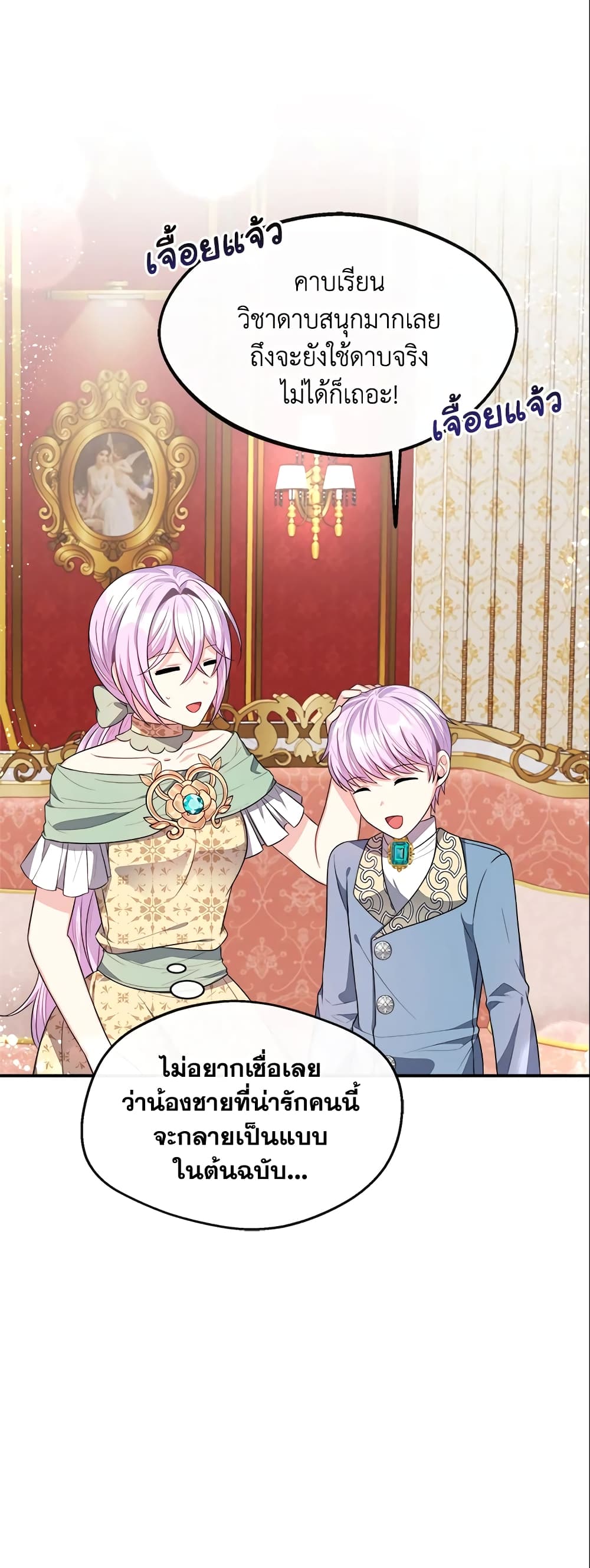 I Became The Older Sister of A Regretful Male Lead page 4