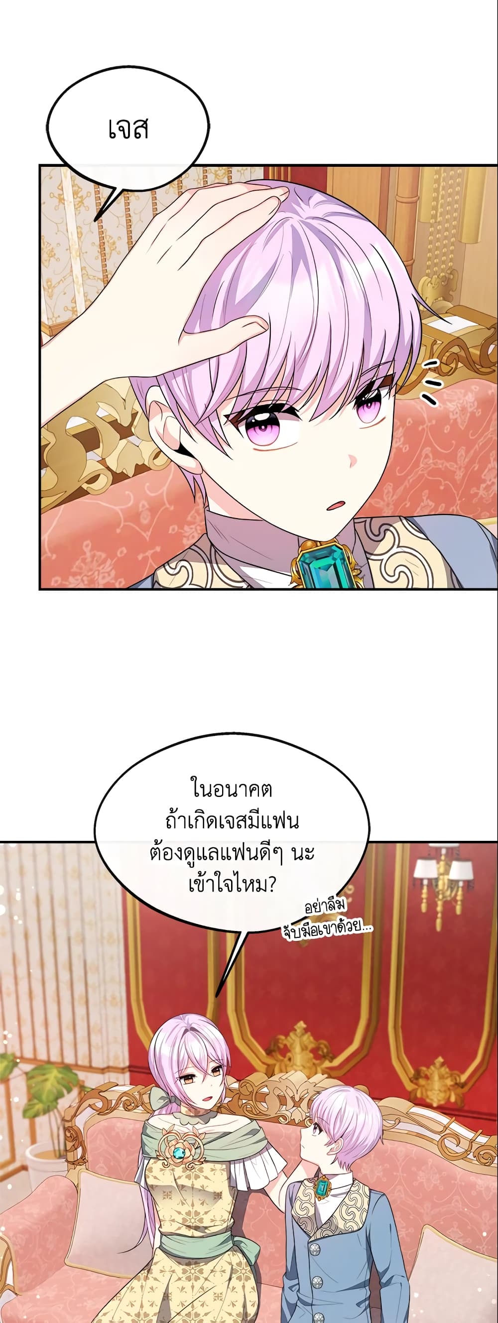 I Became The Older Sister of A Regretful Male Lead page 5