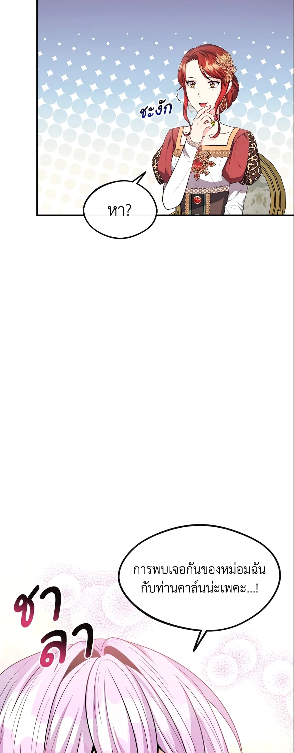 I Became The Older Sister of A Regretful Male Lead page 9
