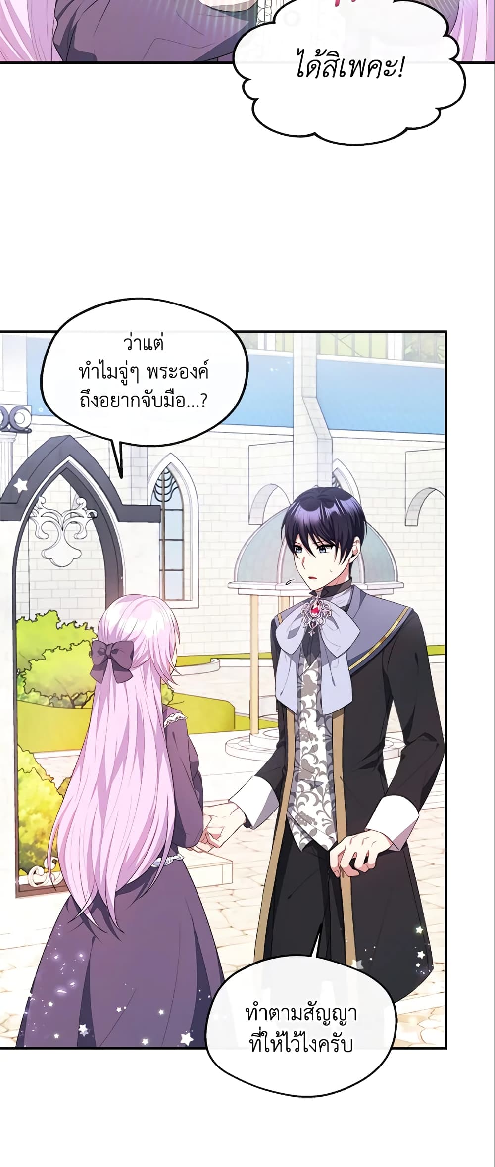 I Became The Older Sister of A Regretful Male Lead page 3
