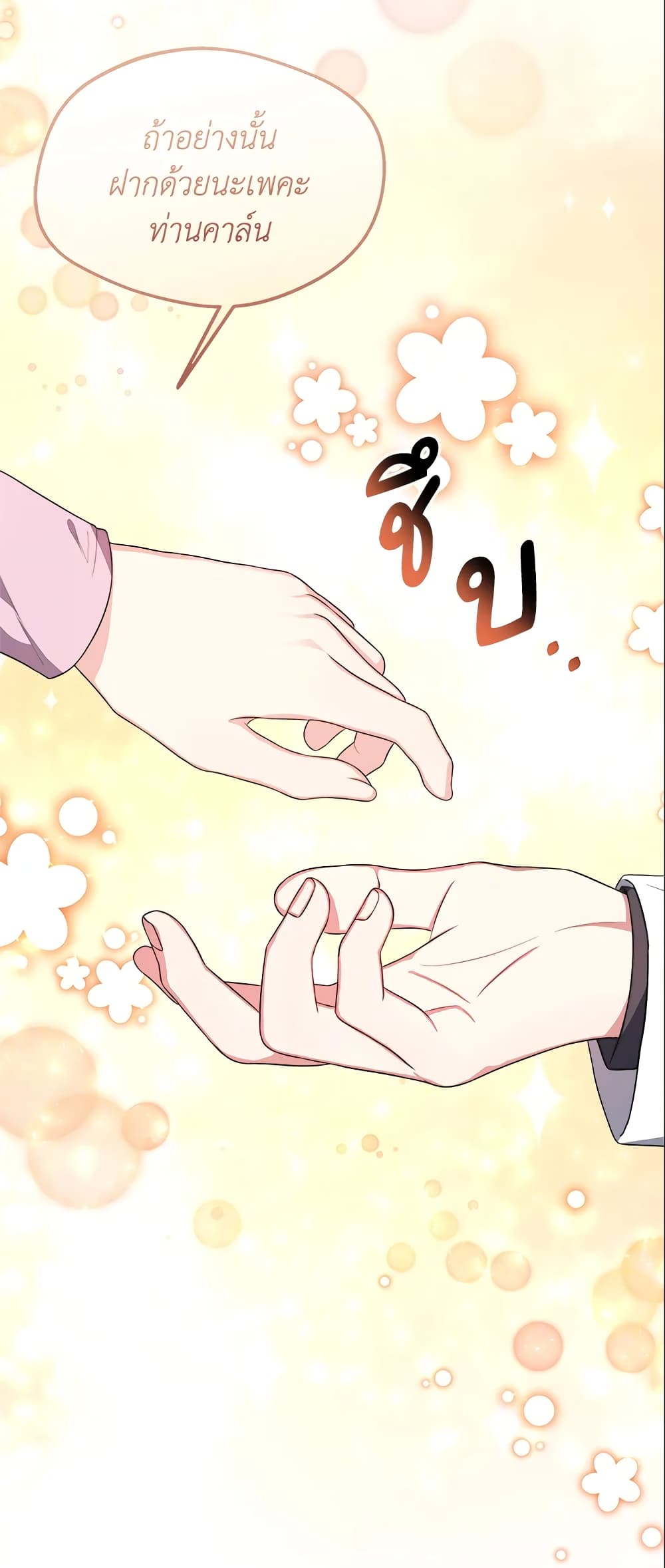 I Became The Older Sister of A Regretful Male Lead page 5