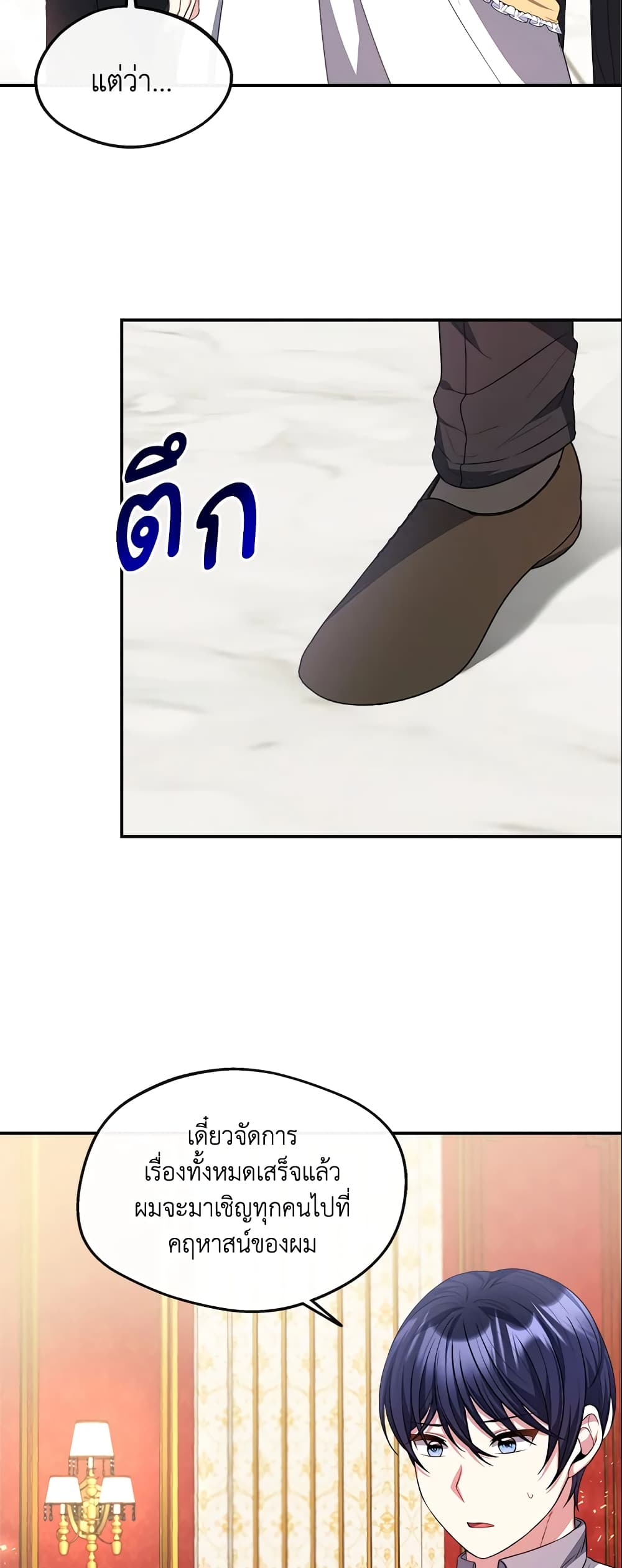 I Became The Older Sister of A Regretful Male Lead page 3