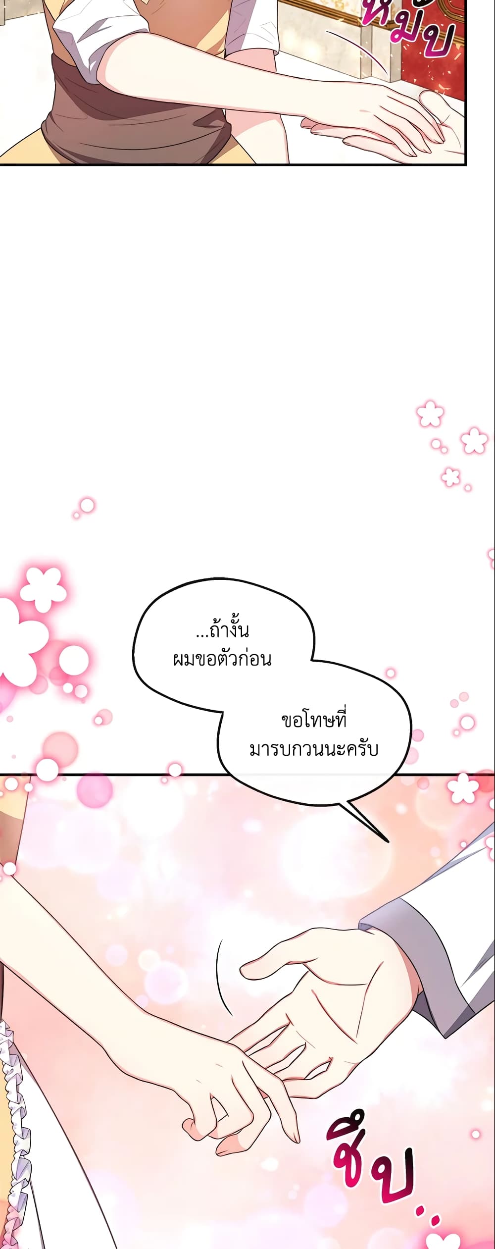 I Became The Older Sister of A Regretful Male Lead page 5