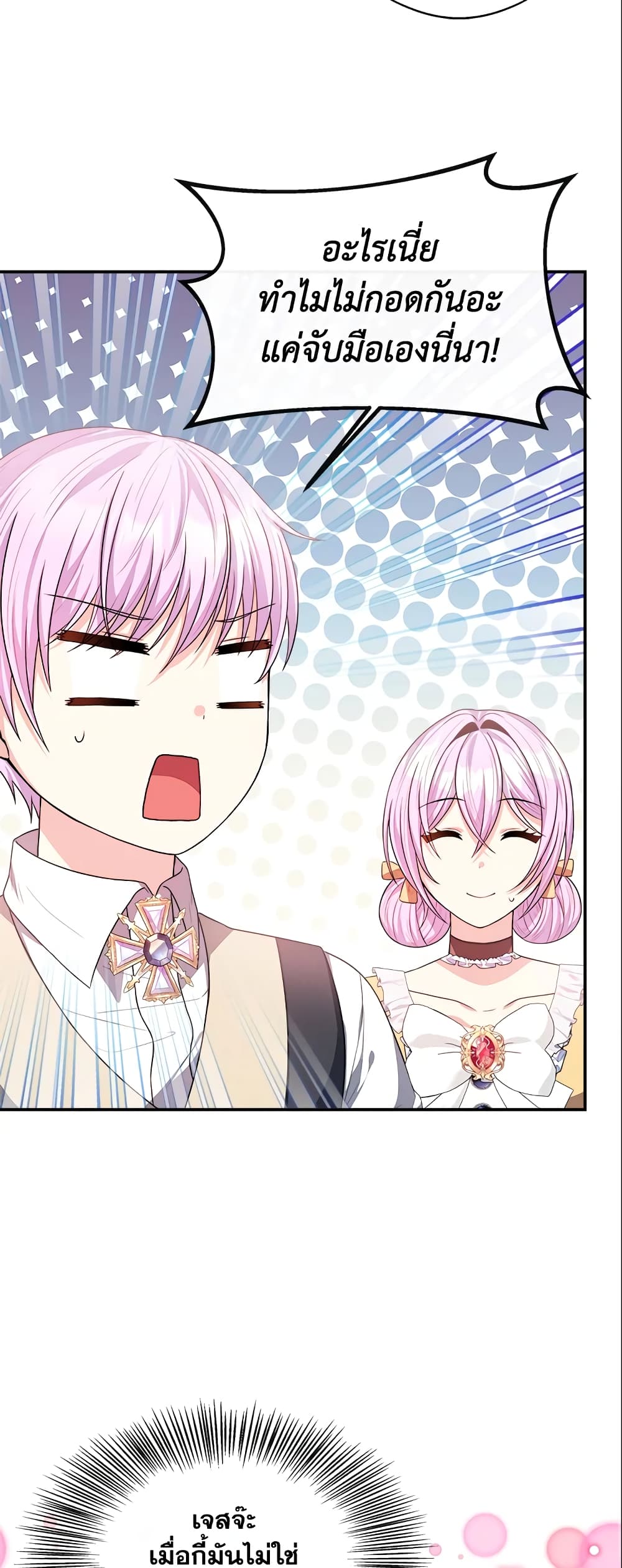 I Became The Older Sister of A Regretful Male Lead page 7
