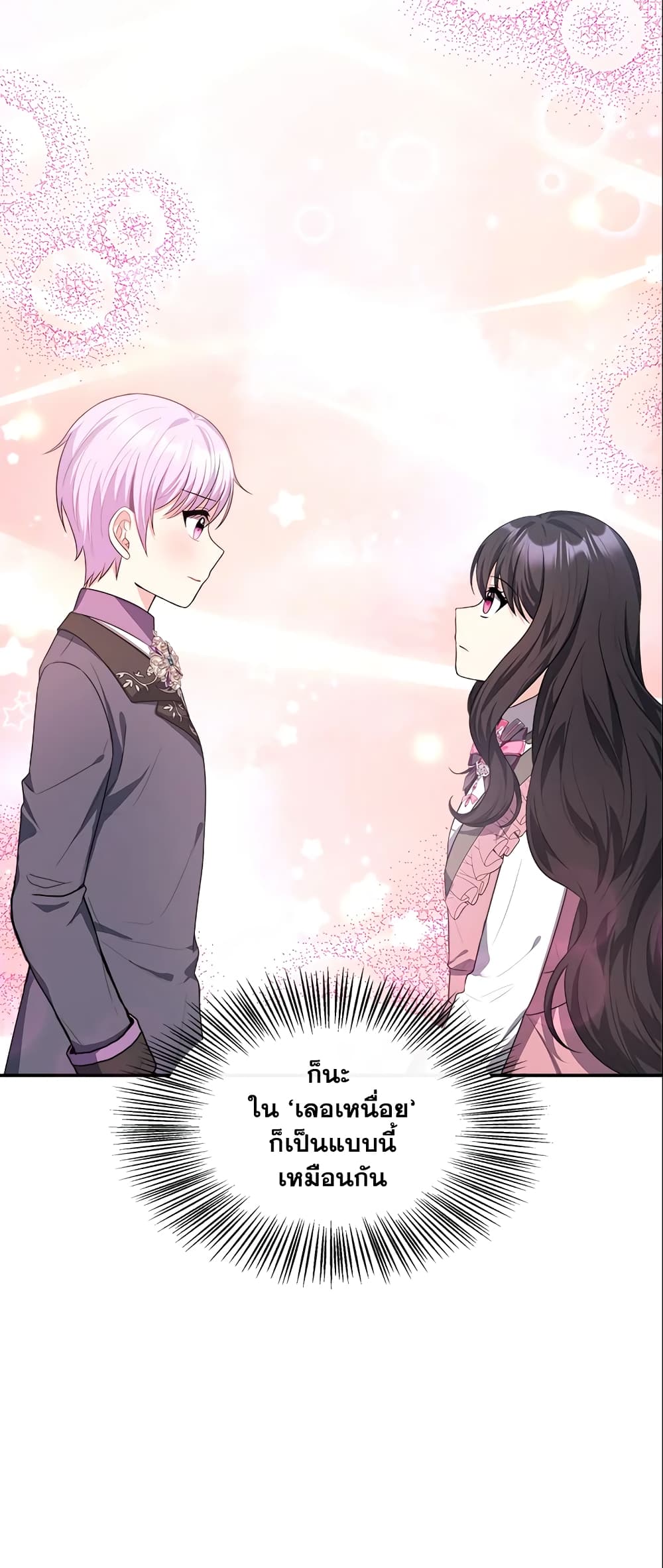 I Became The Older Sister of A Regretful Male Lead page 4
