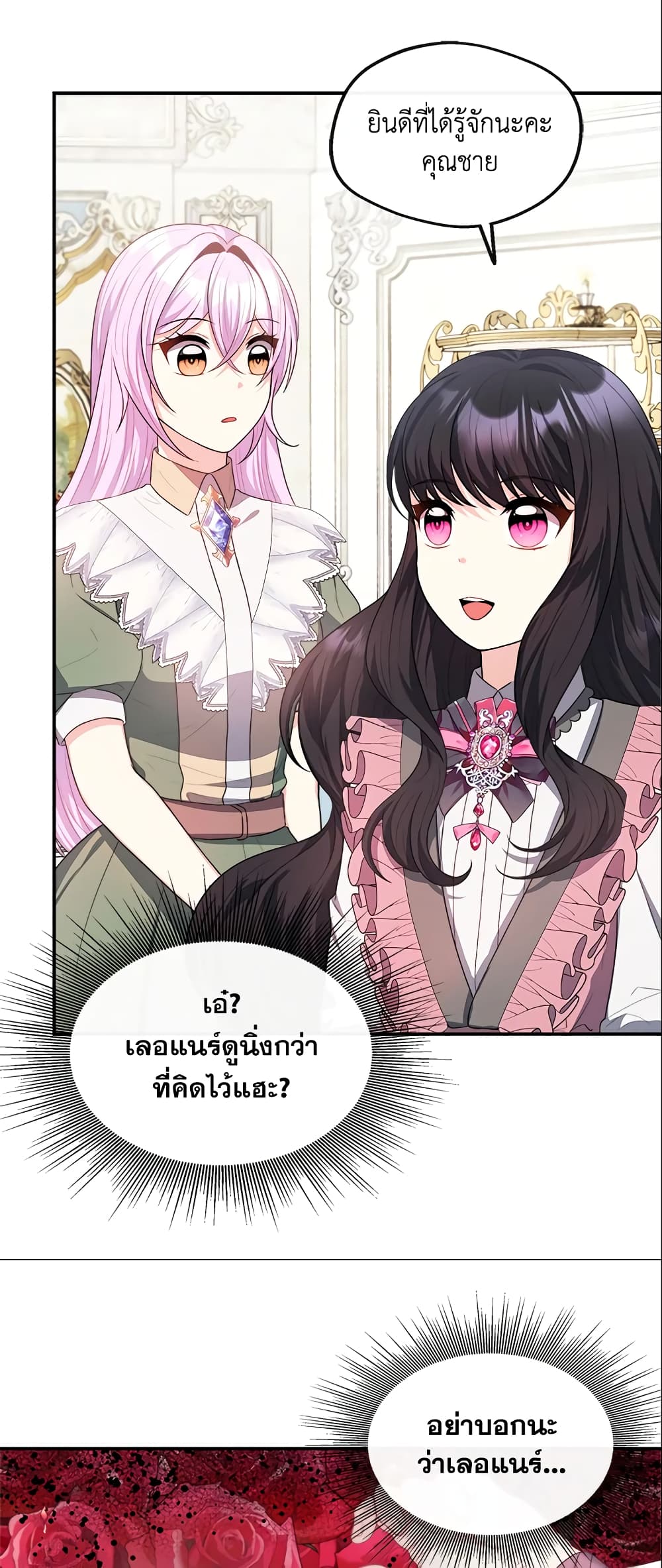 I Became The Older Sister of A Regretful Male Lead page 7
