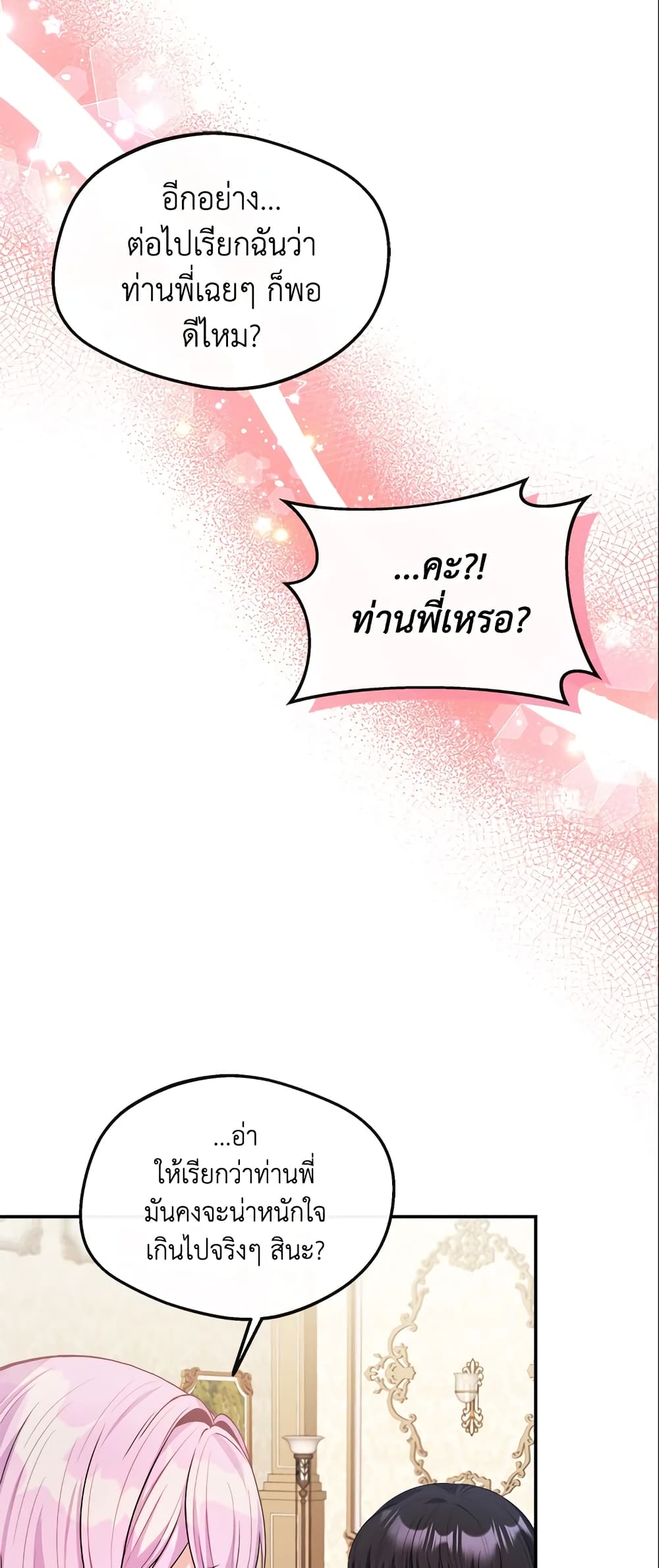 I Became The Older Sister of A Regretful Male Lead page 4