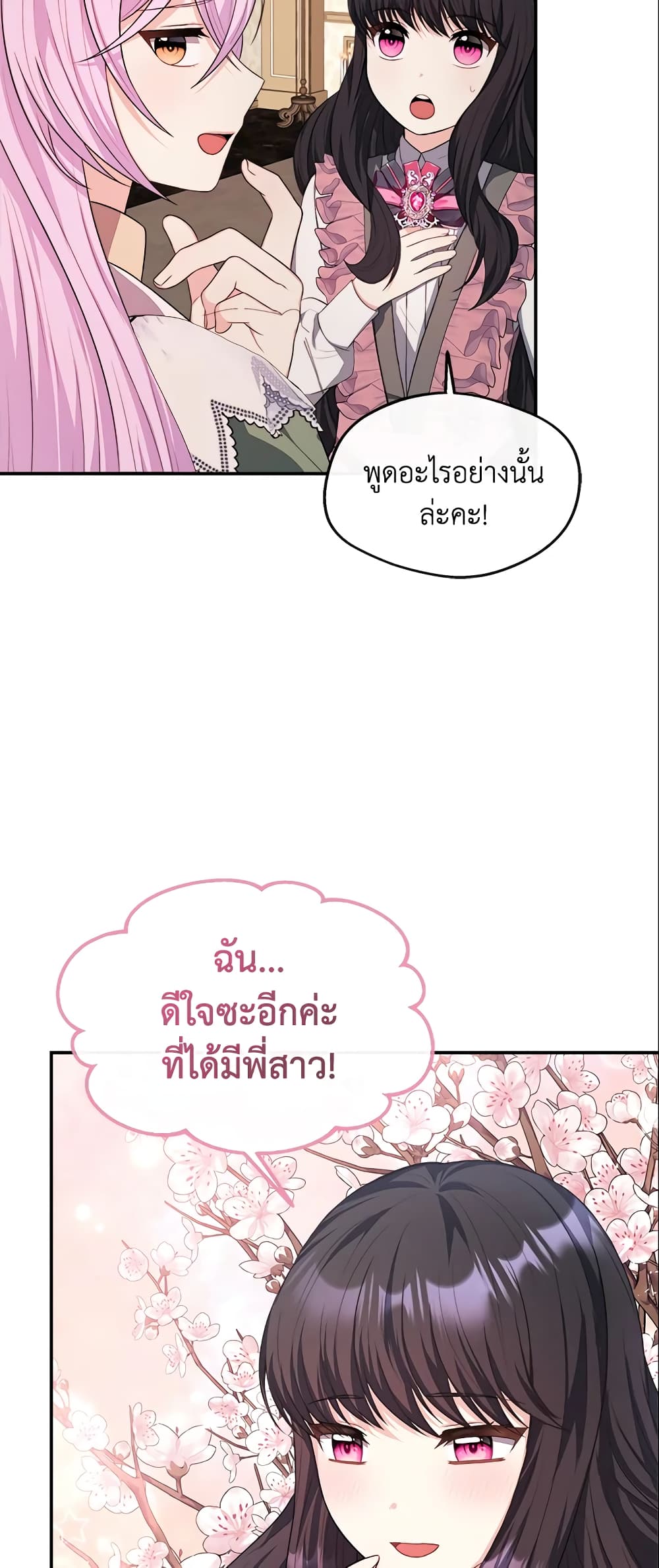 I Became The Older Sister of A Regretful Male Lead page 5