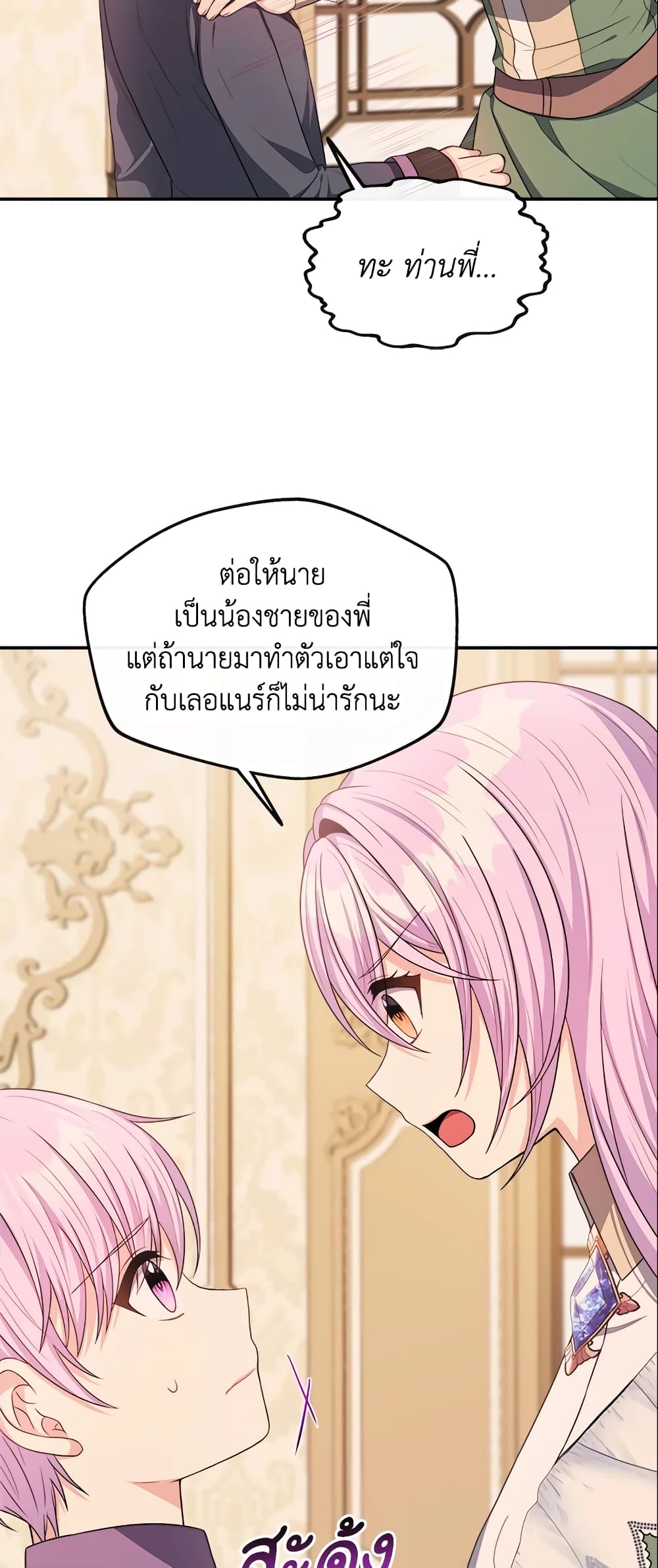 I Became The Older Sister of A Regretful Male Lead page 10