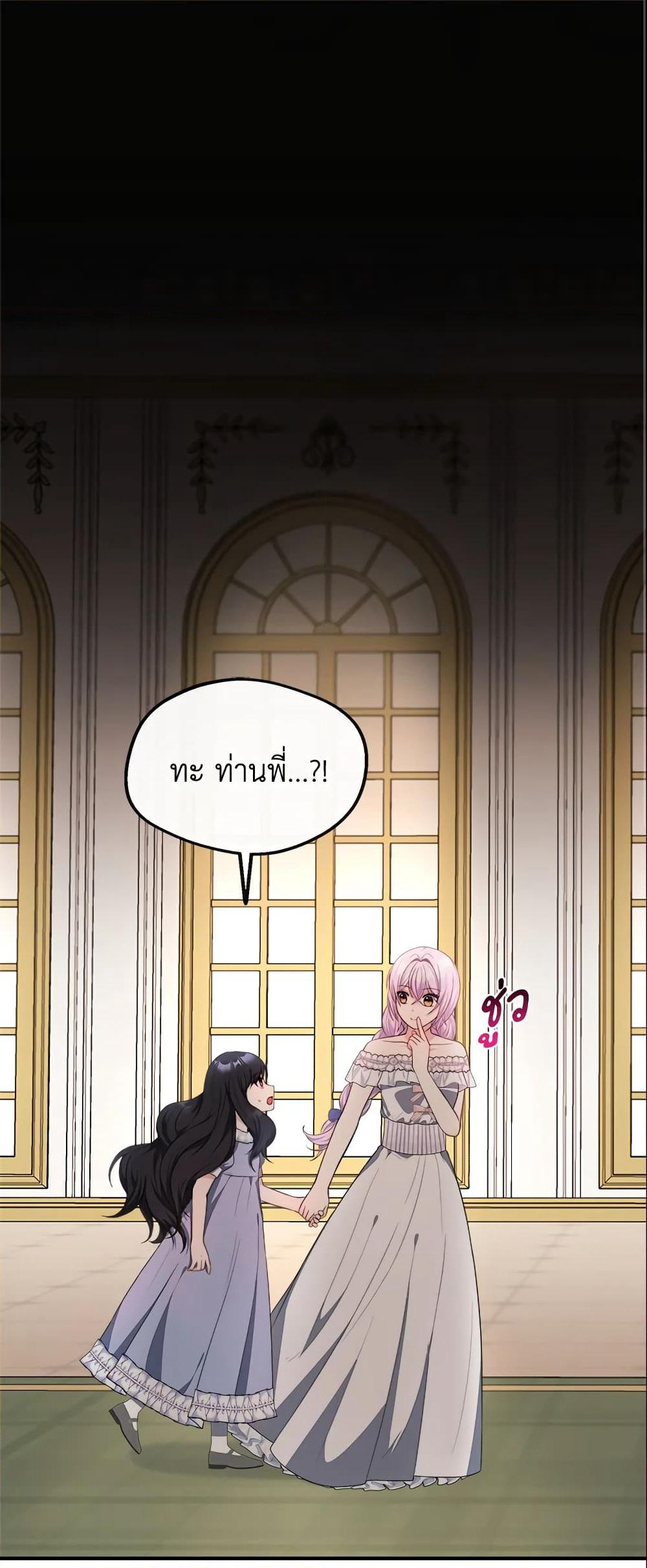 I Became The Older Sister of A Regretful Male Lead page 2