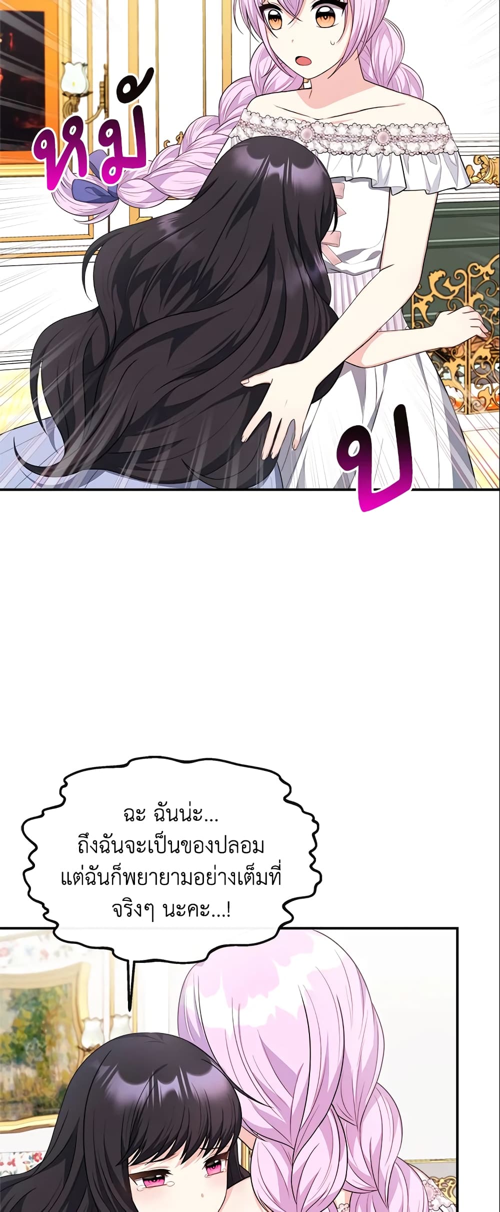 I Became The Older Sister of A Regretful Male Lead page 7