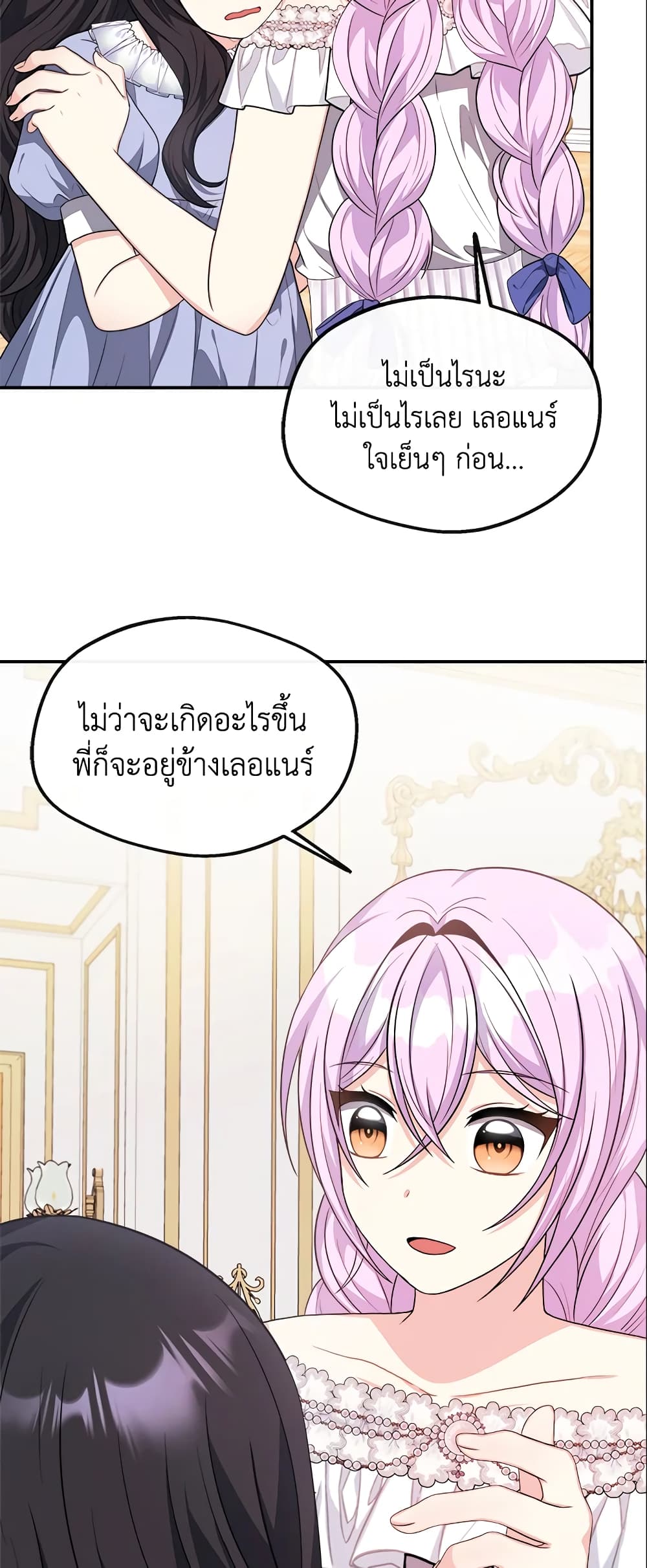 I Became The Older Sister of A Regretful Male Lead page 8