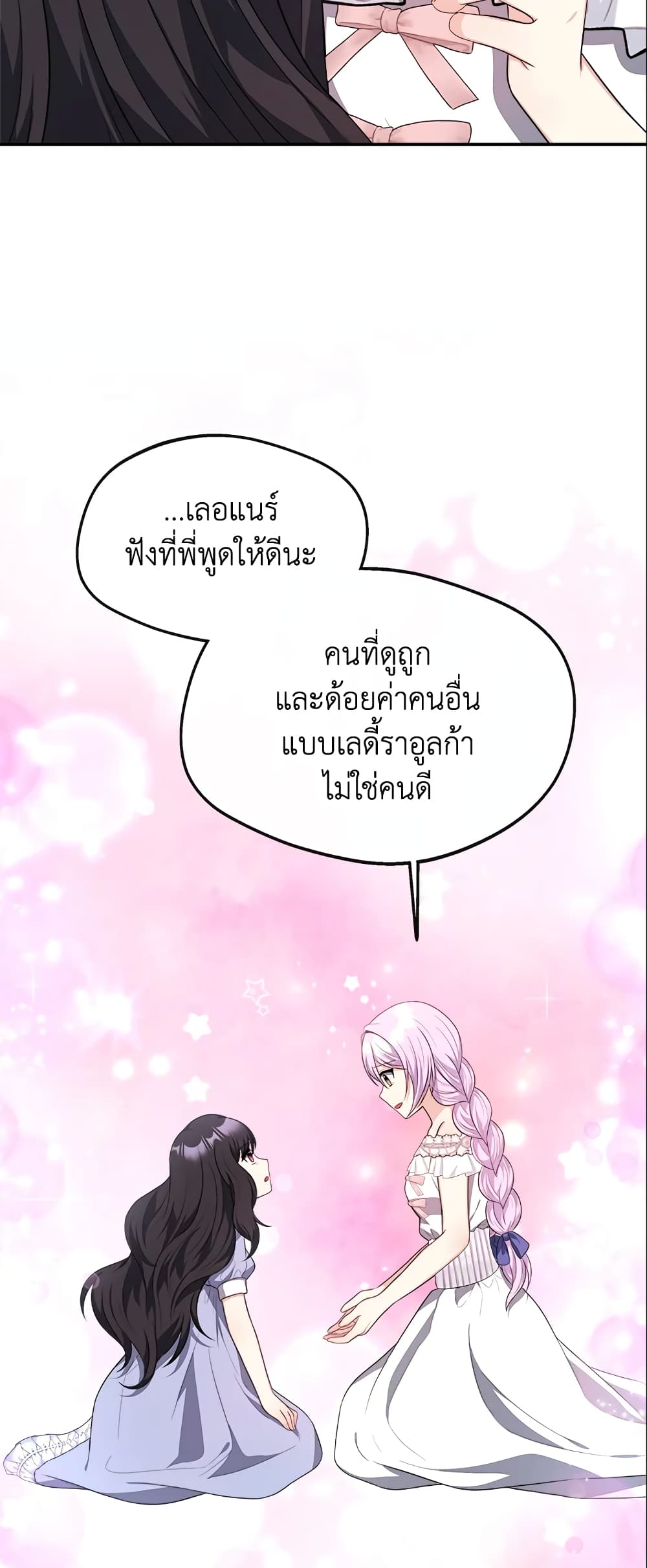 I Became The Older Sister of A Regretful Male Lead page 9