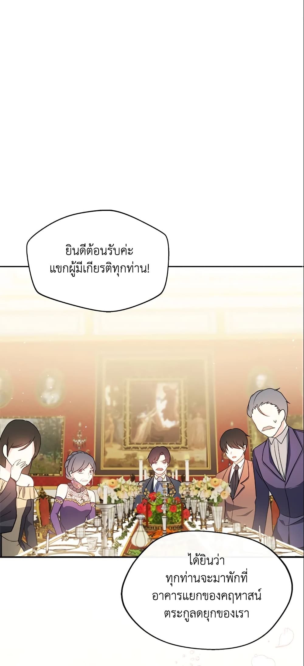 I Became The Older Sister of A Regretful Male Lead page 2
