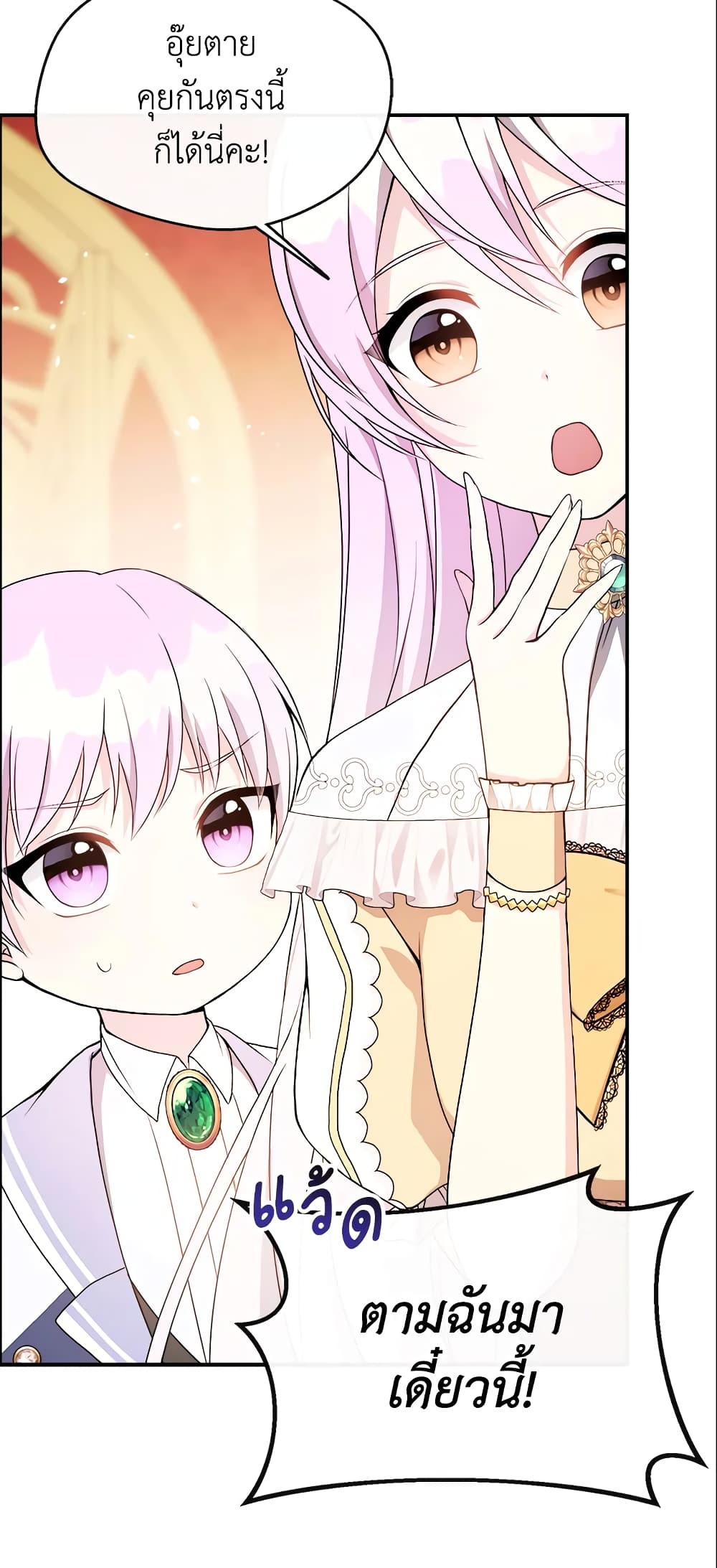 I Became The Older Sister of A Regretful Male Lead page 10