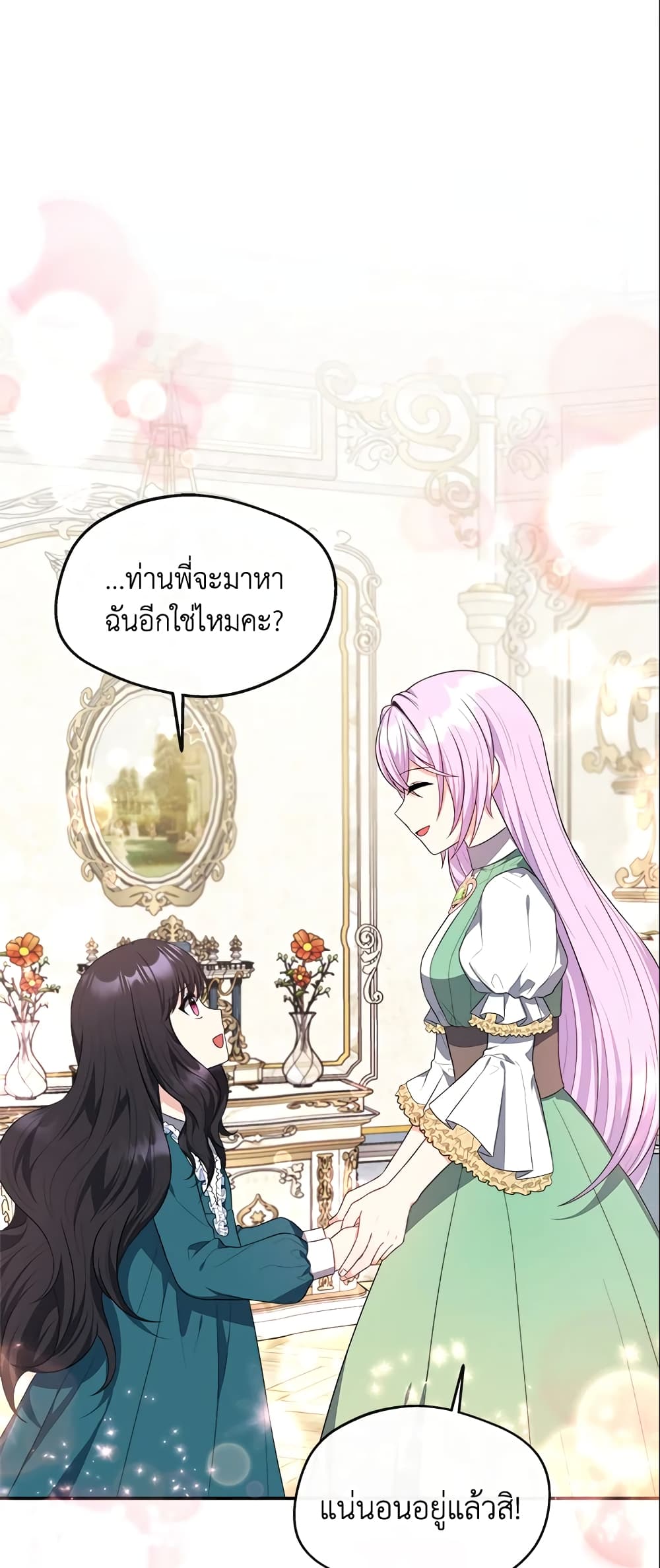 I Became The Older Sister of A Regretful Male Lead page 2