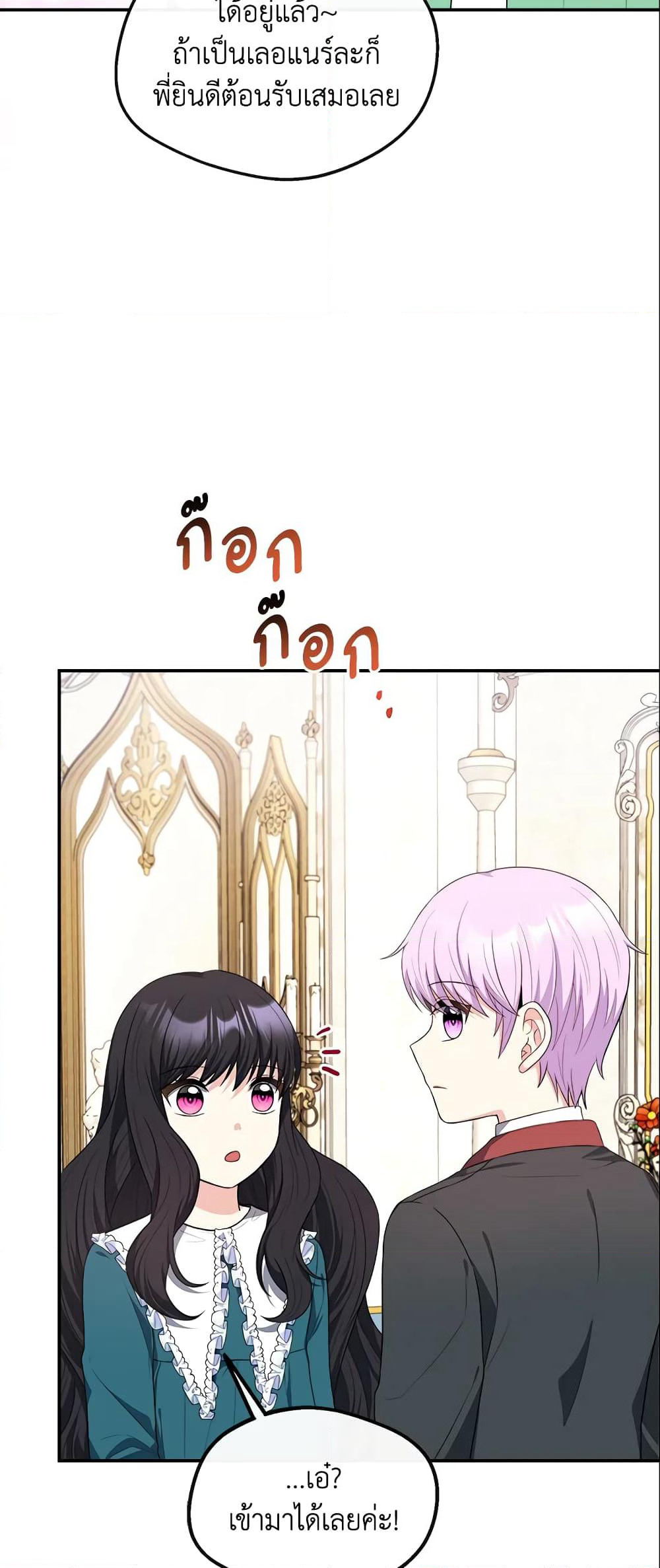 I Became The Older Sister of A Regretful Male Lead page 5