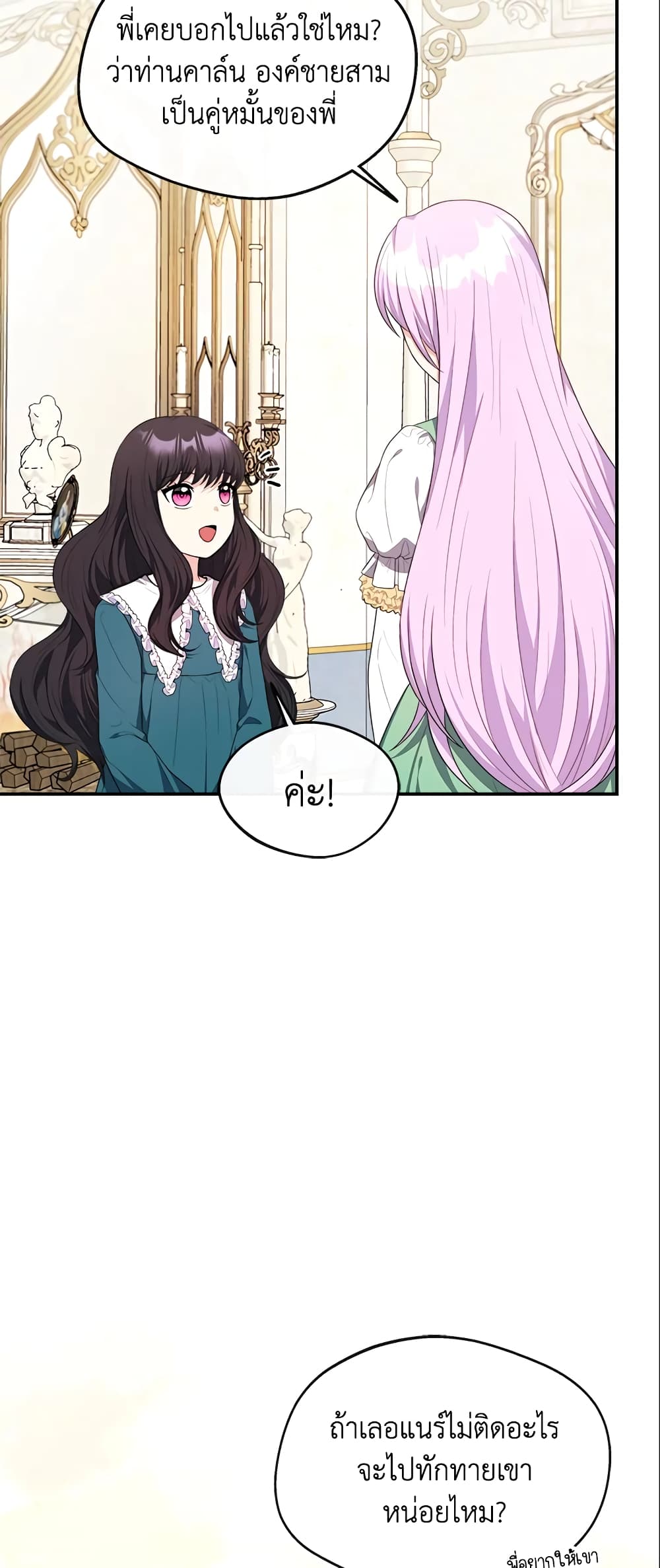 I Became The Older Sister of A Regretful Male Lead page 10
